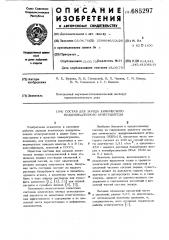 Состав для заряда химического воздушно-пенного огнетушителя (патент 685297)