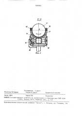 Устройство для сварки внутренних кольцевых швов под флюсом и способ настройки его на стык (патент 1609592)