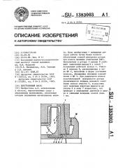 Центробежный насос (патент 1383003)