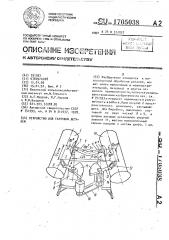 Устройство для галтовки деталей (патент 1705038)