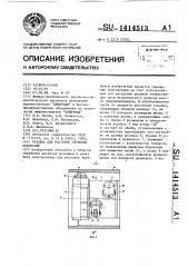 Головка для расточки глубоких отверстий (патент 1414513)