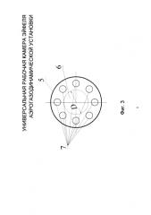 Универсальная рабочая камера эйфеля аэрогазодинамической установки (патент 2585890)