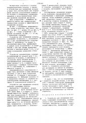 Устройство для увлажнения воздуха (патент 1295160)