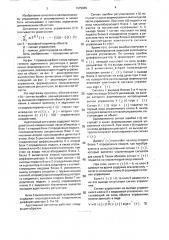 Адаптивный регулятор (патент 1675845)