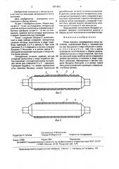 Ролик машины непрерывного литья заготовок (патент 1671403)