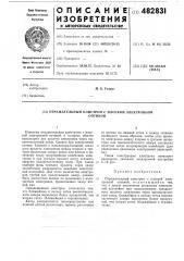 Отражательный клистрон с плоской электронной оптикой (патент 482831)