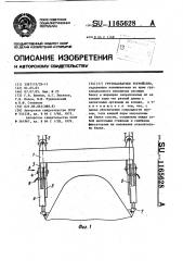 Грузозахватное устройство (патент 1165628)