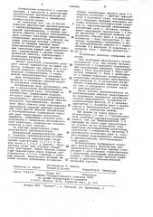 Двухтактный преобразователь (патент 1046881)