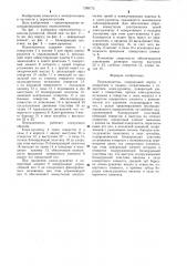 Переключатель (патент 1288772)