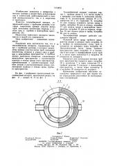 Теплообменный аппарат (патент 1114872)