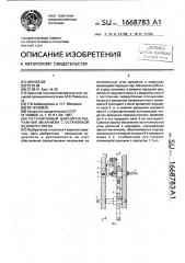 Регулируемый шарнирно-рычажный механизм с остановкой ведомого звена (патент 1668783)