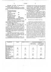 Связующее для брикетирования угольных шихт (патент 1737001)