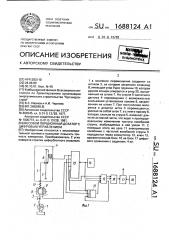 Весовой порционный дозатор с цифровым управлением (патент 1688124)