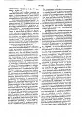 Лукоуборочный комбайн (патент 1753985)