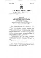Способ получения жидкости 