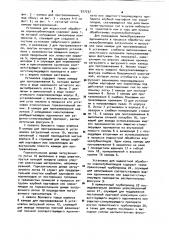 Установка для жидкостной обработки корнеклубнеплодов (патент 917737)