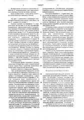 Кормоприготовительный агрегат (патент 1660677)