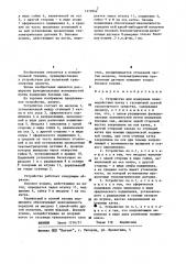 Устройство для измерения взаимодействия катка с гусеничной лентой транспортного средства (патент 1219944)