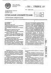 Турникетная опора для крепления длинномерных грузов (патент 1782812)