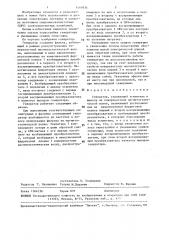 Генератор (патент 1469534)