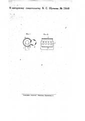 Устройство для получения переменного электрического тока (патент 25649)