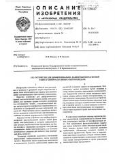 Устройство для дифференциальнофазной высокочастотной защиты одной фазы линии электропередачи (патент 538447)