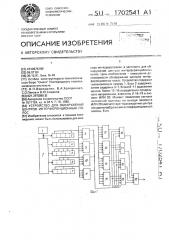 Устройство для обнаружения центров интерференционных полос (патент 1702541)