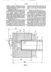Насадок спрыска для очистки сеток и сукон (патент 1772278)