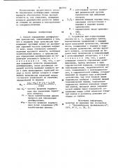 Способ определения демпфирования трансмиссий и устройство для его осуществления (патент 887970)