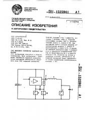 Выходное устройство кадровой развертки (патент 1525941)