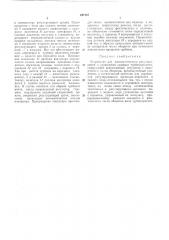 Устройство для автоматического регулирования и управления судовым турбоагрегатом (патент 237167)