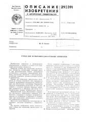 Стенд для испытания дыхательных аппаратов (патент 293391)