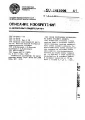 Способ изготовления передаточного валика красящего аппарата (патент 1413006)