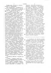 Устройство для очистки деталей (патент 1423190)