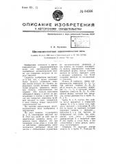 Шестикомпонентные аэродинамические весы (патент 64266)
