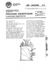 Устройство для измерения давления в газонаполненных лампах (патент 1453194)