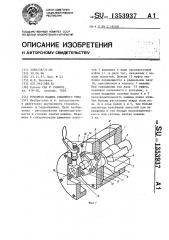 Роторная машина объемного типа (патент 1353937)