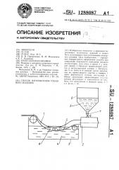 Способ изготовления рукавного изделия (патент 1288087)