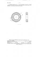 Упругий подвес (патент 117987)