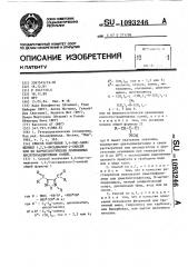 Способ получения 3,4-бис-замещенных 1,2,5-оксадиазол-2- окисей или их фармакологически приемлемых кислотно- аддитивных солей (патент 1093246)