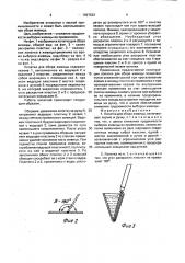 Лопатка для сбора живицы (патент 1697633)