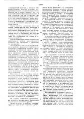 Дугогасительное устройство жидкостного выключателя (патент 729684)