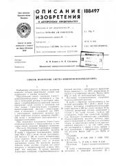 Патент ссср  188497 (патент 188497)