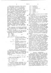 Многоканальное устройство для резервирования линии связи (патент 698175)