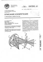 Осветитель для спектрального прибора с регулируемой освещенностью щели (патент 1597593)