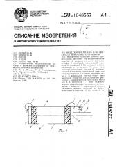 Воздухоочиститель для двигателя внутреннего сгорания (патент 1348557)