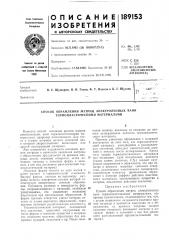Патент ссср  189153 (патент 189153)
