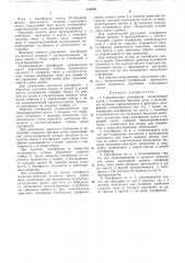 Самосвальная платформа (патент 266598)