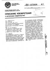 Сумматор (патент 1275428)