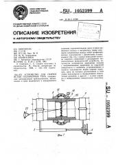 Устройство для сварки встык полимерных труб (патент 1052399)